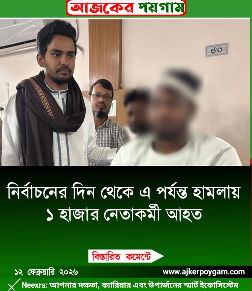নির্বাচনের দিন থেকে এ পর্যন্ত হামলায় ১ হাজার নেতাকর্মী আহত