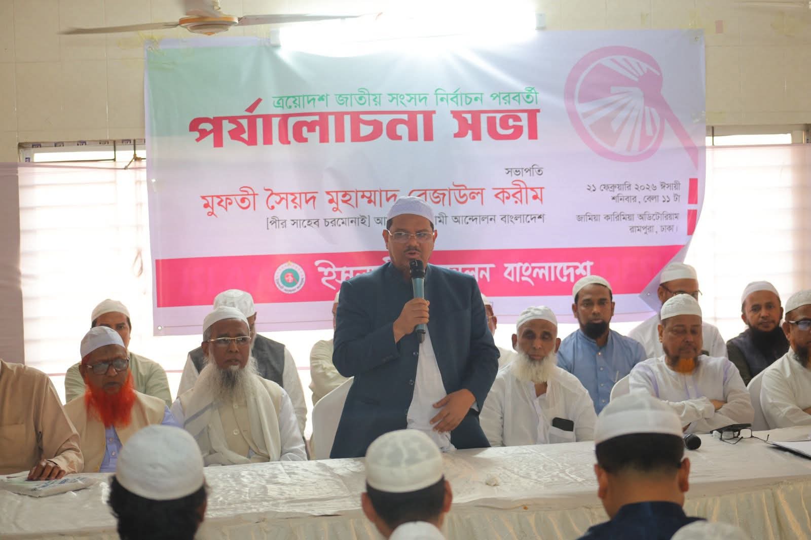 ত্রয়োদশ জাতীয় সংসদ নির্বাচন কলঙ্কমুক্ত করতে অভিযোগ তদন্তের আহ্বান — পীর সাহেব চরমোনাই