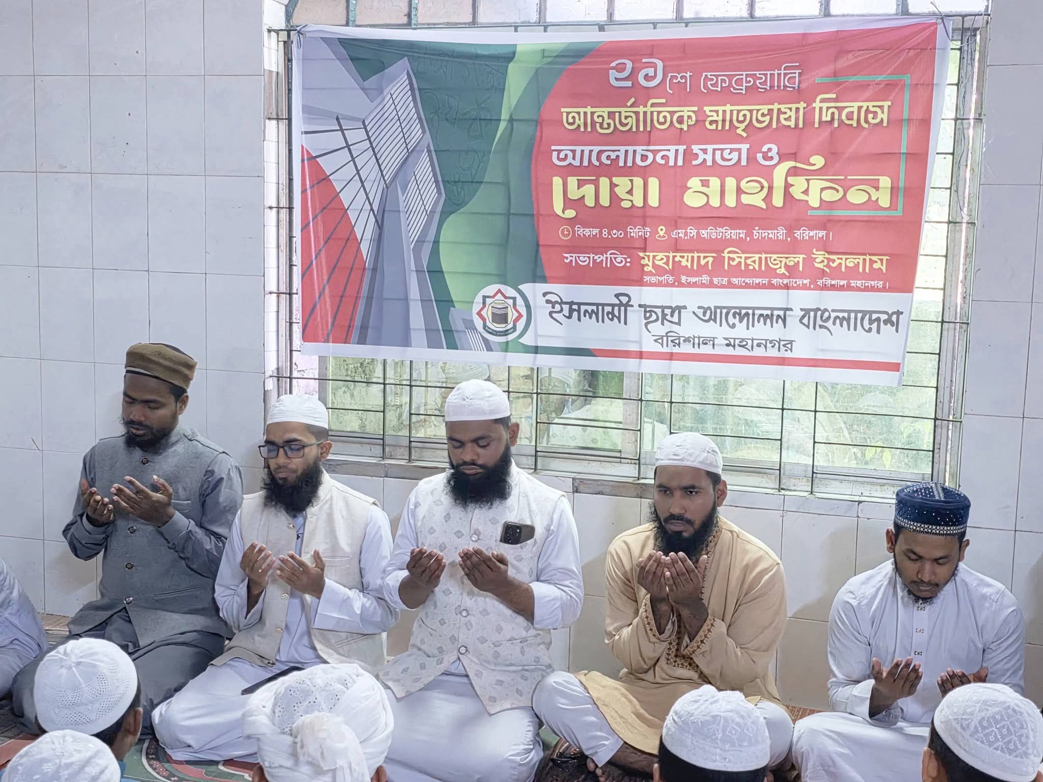 বরিশালে আন্তর্জাতিক মাতৃভাষা দিবস উপলক্ষে ইসলামী ছাত্র আন্দোলনের খতমে কুরআন ও আলোচনা সভা