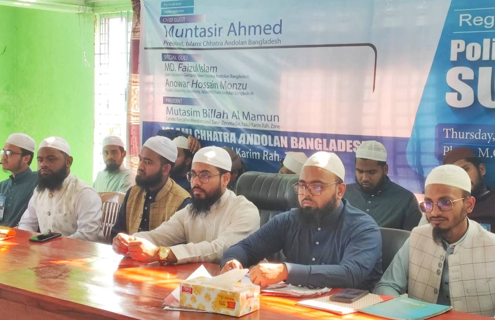 বরিশালে ইসলামী ছাত্র আন্দোলনের রিজিওনাল অর্গানাইজিং পলিসি অ্যান্ড অ্যাকশন সামিট অনুষ্ঠিত