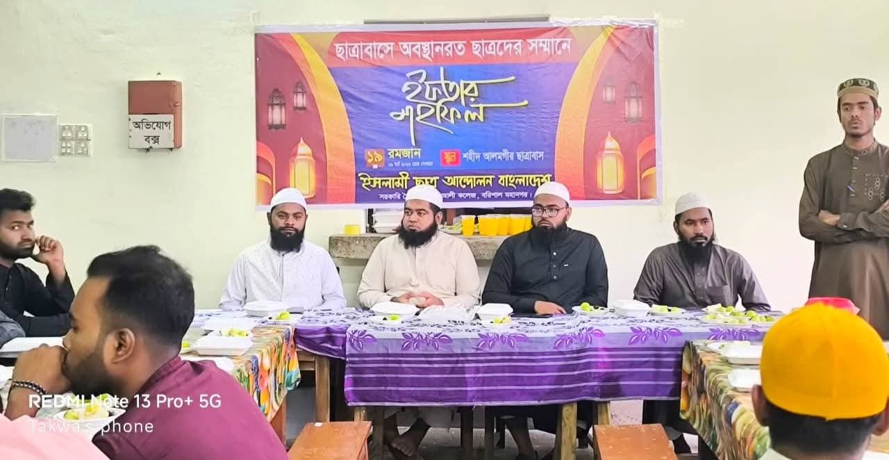 হাতেম আলী কলেজ ছাত্রাবাসে ইসলামী ছাত্র আন্দোলনের উদ্যোগে ইফতার মাহফিল অনুষ্ঠিত
