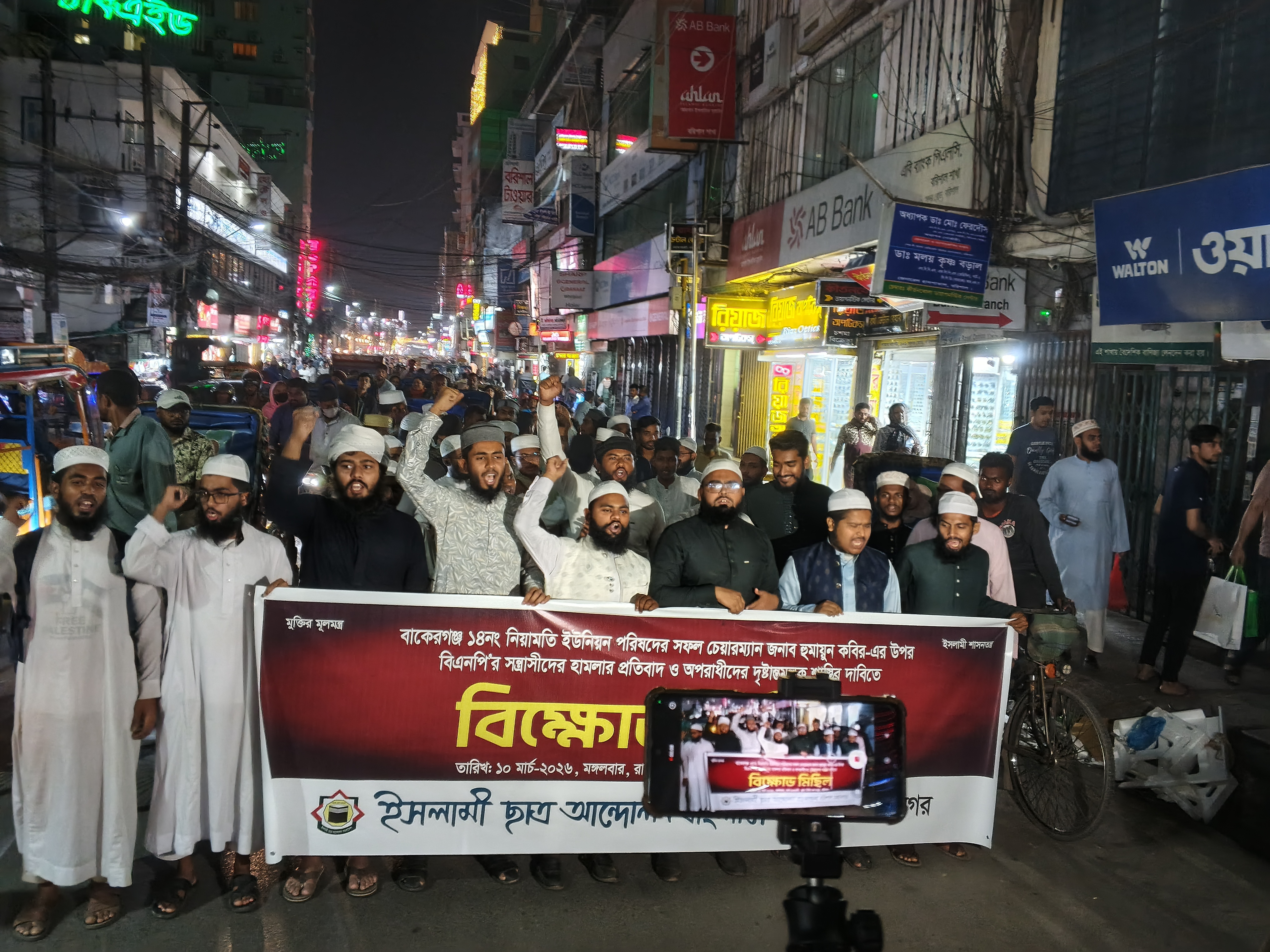 বরিশালে চেয়ারম্যানের উপর হামলার প্রতিবাদে ইসলামী ছাত্র আন্দোলনের বিক্ষোভ মিছিল