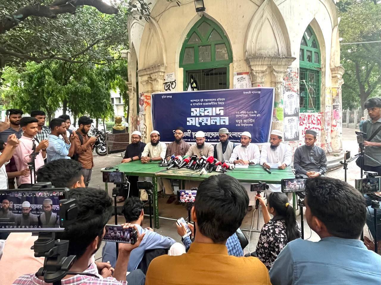 শিক্ষাঙ্গণে সহিংসতা বন্ধে কঠোর ব্যবস্থা দাবিতে ইসলামী ছাত্র আন্দোলন বাংলাদেশ