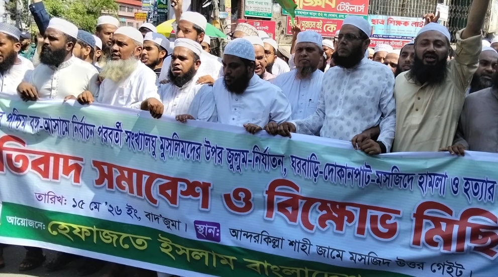 ভারতে মুসলিম নির্যাতনের প্রতিবাদে চট্টগ্রামে হেফাজতের বিক্ষোভ