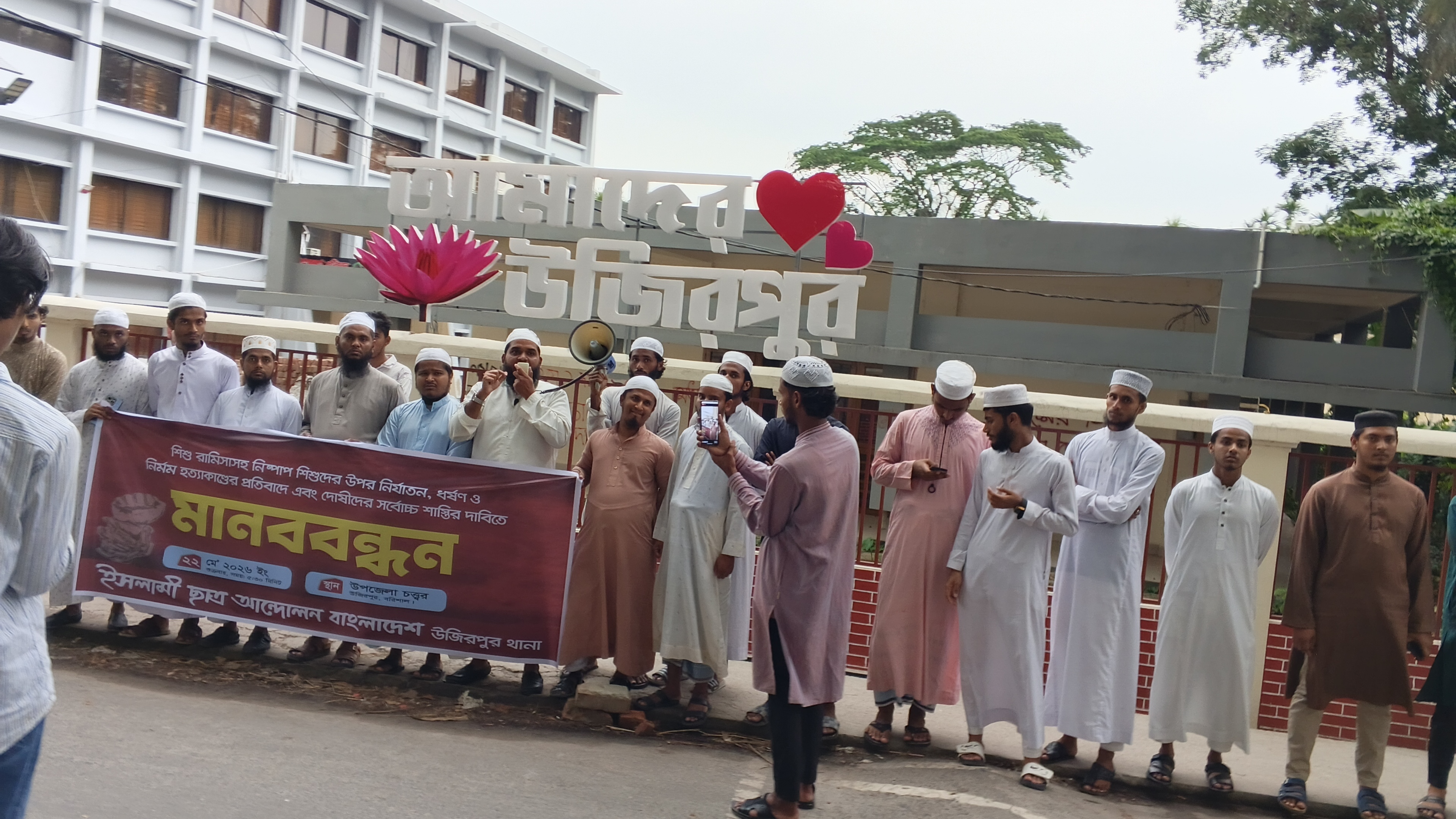 শিশু রামিছাসহ সকল নিষ্পাপ শিশুদের ওপর নির্যাতন ও হত্যার প্রতিবাদে উজিরপুরে ইসলামী ছাত্র আন্দোলনের মানববন্ধন