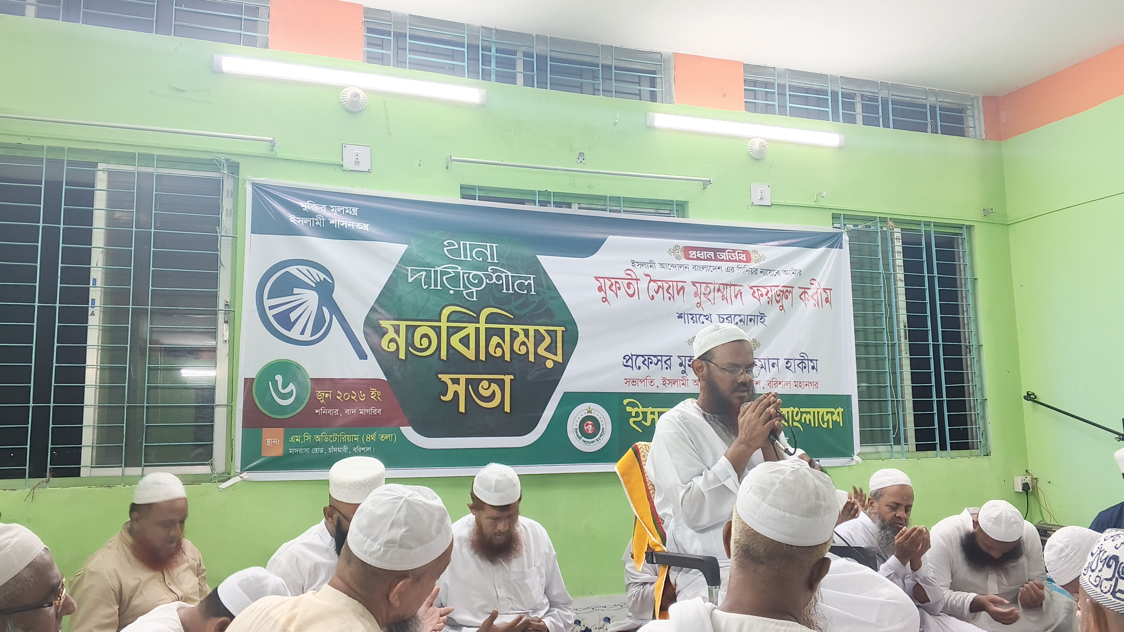 বরিশালে ইসলামী আন্দোলন বাংলাদেশের 'থানা দায়িত্বশীল মতবিনিময় সভা' অনুষ্ঠিত
